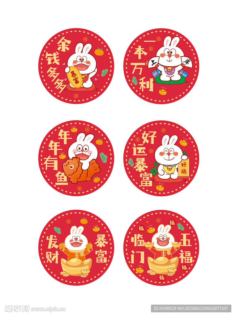 兔年喜庆圆形装饰贴纸