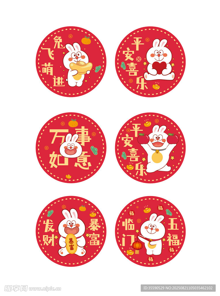 喜兔年圆形装饰贴纸