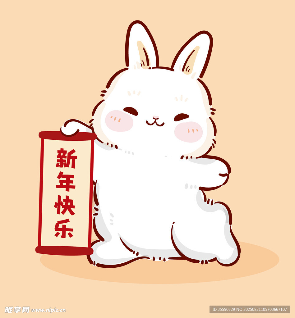 萌兔贺岁祝您新年快乐