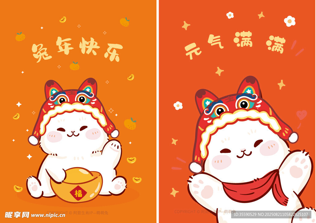 萌虎贺岁卡通形象组图