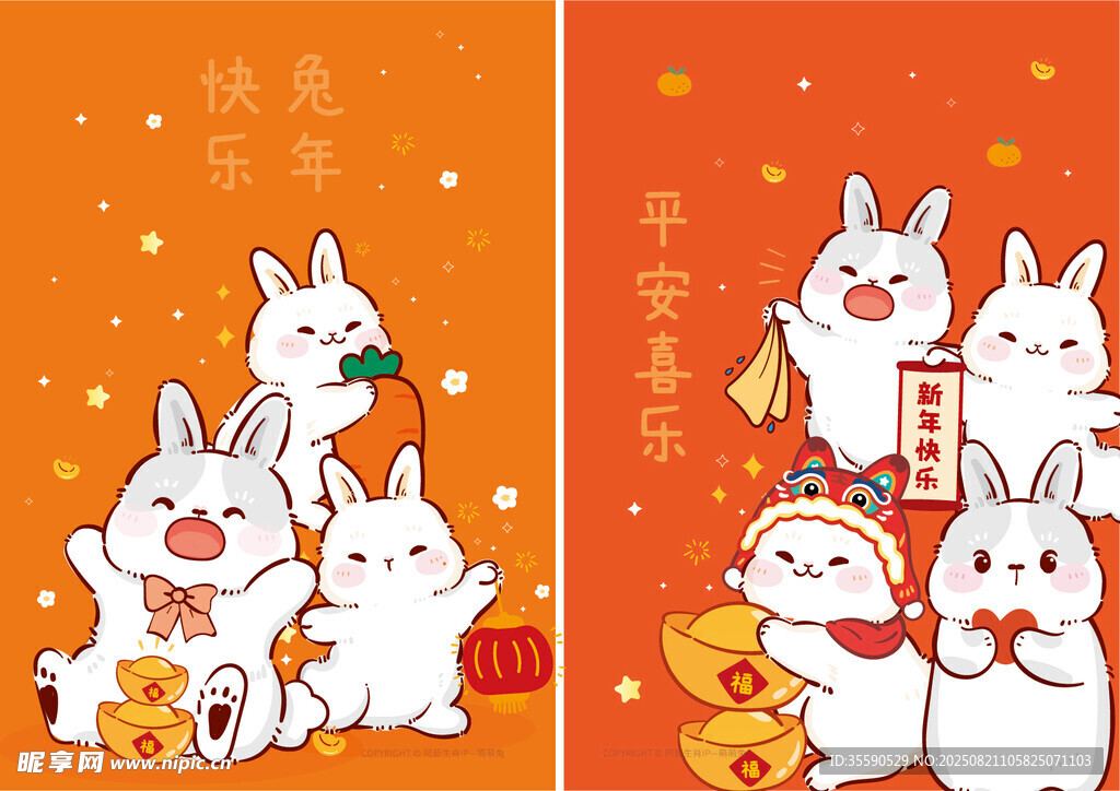 可爱白兔贺岁插画