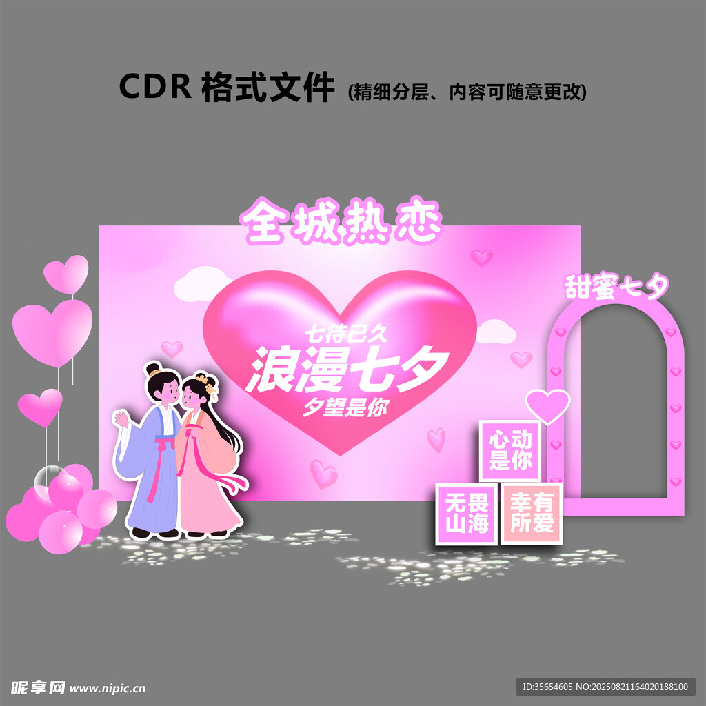 浪漫七夕场景布置