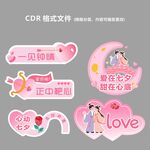 七夕活动设计手举牌