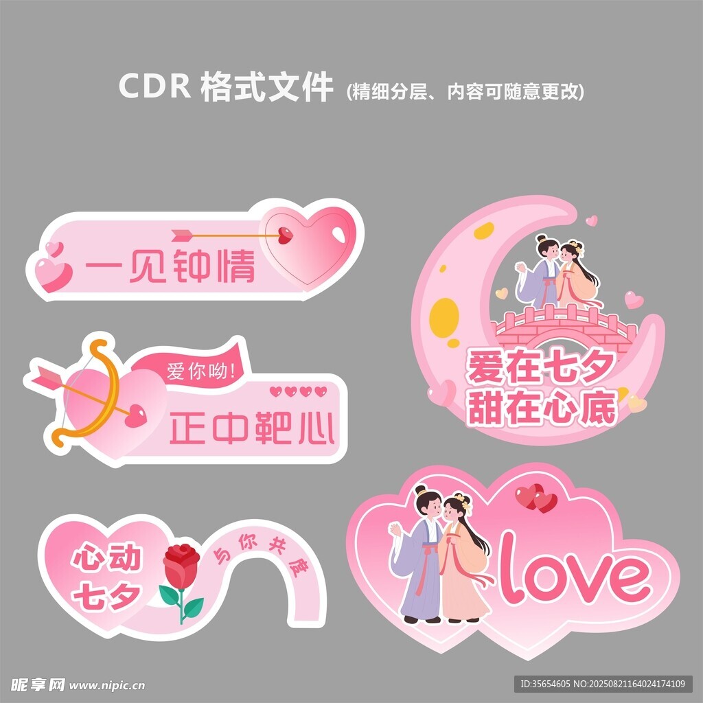 七夕活动设计手举牌