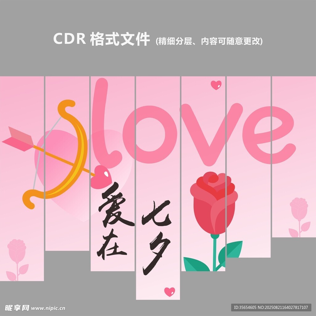 爱在七夕浪漫主题设计
