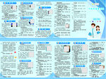 医院健康教育宣传手册