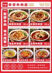牛肉面菜单