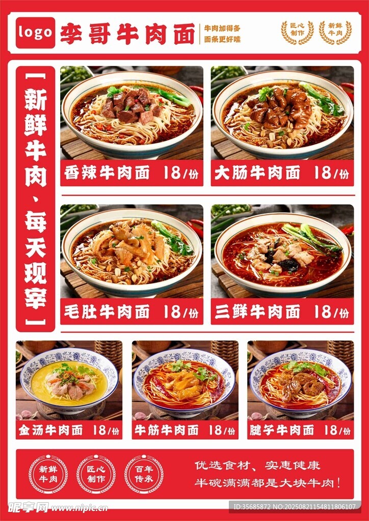 牛肉面菜单