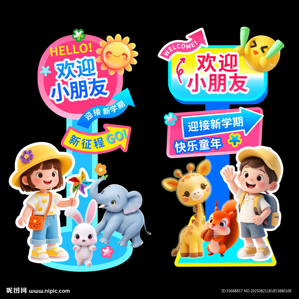 开学典礼 
