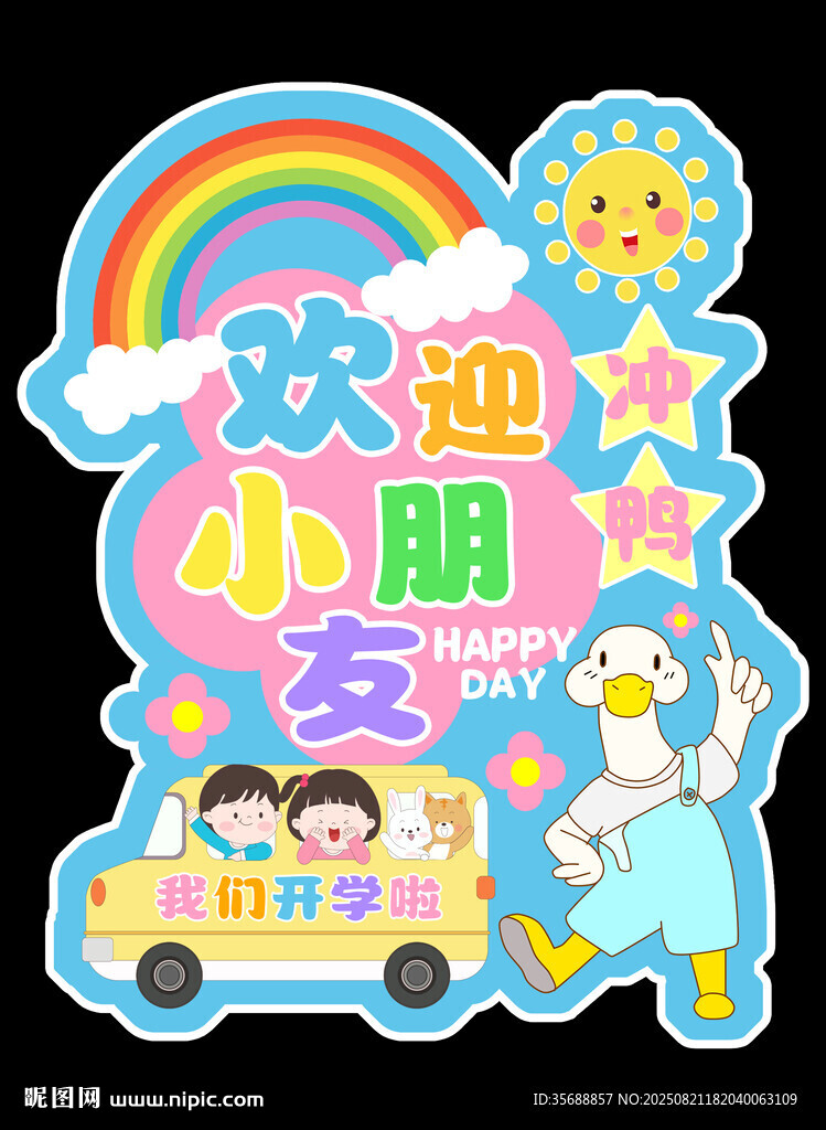 开学典礼