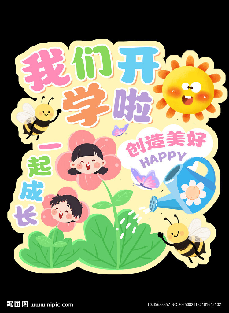 开学典礼