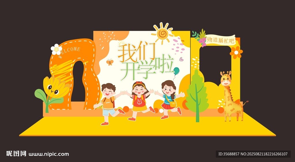 开学