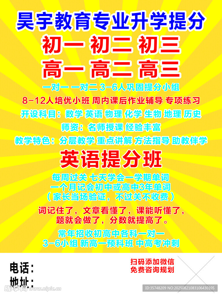 升学提分英语报班课程