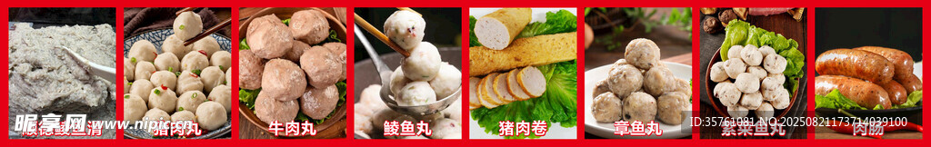 潮汕手工肉丸