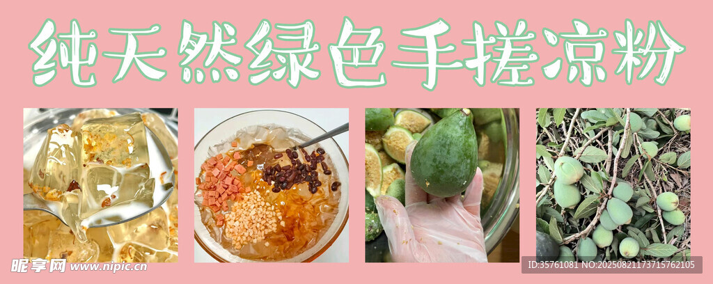 手搓冰粉