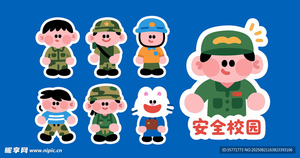 安全校园卡通形象