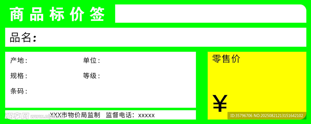 商品调拨单