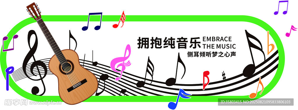 吉他音乐海报展示音乐魅力