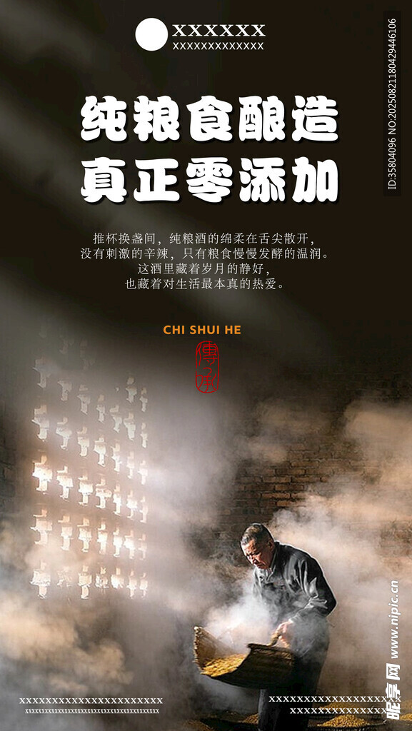 纯粮食酿造美酒展示