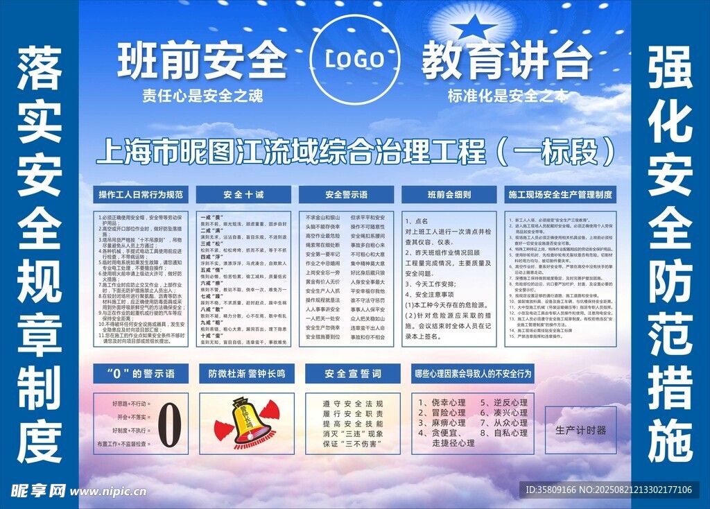 班前安全教育讲评台