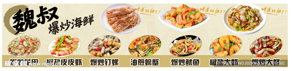 爆炒海鲜