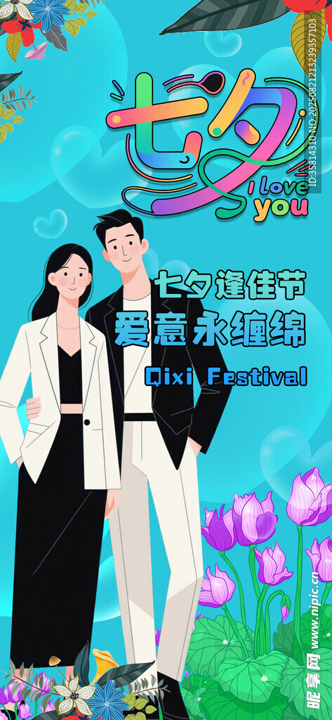浪漫情侣在多彩花丛中漫步