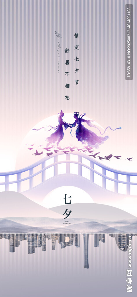 七夕鹊桥相会浪漫场景