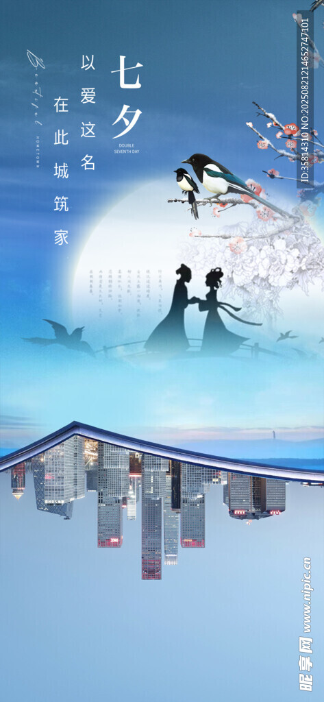 七夕浪漫场景鹊桥与情侣