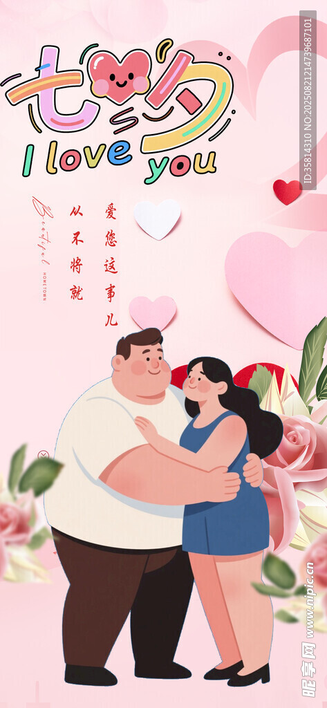 七夕甜蜜情侣浪漫相拥