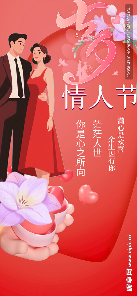 浪漫中式婚礼情侣形象