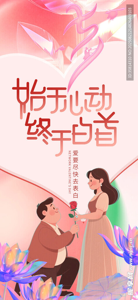 浪漫求婚场景