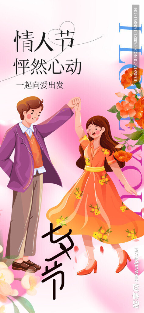 情人节浪漫舞蹈情侣画面