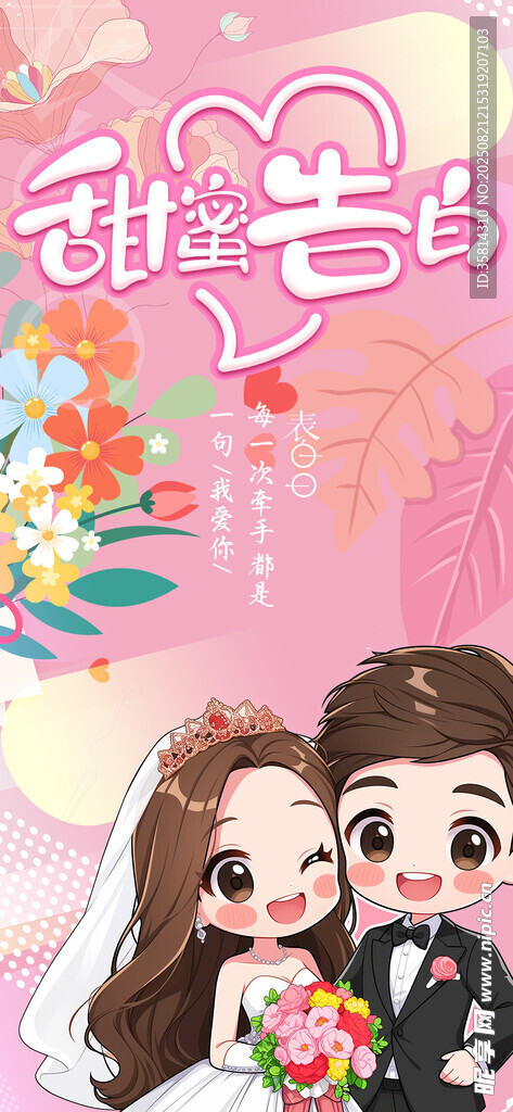 甜蜜婚礼卡通情侣形象