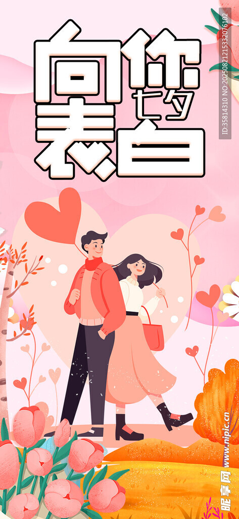 浪漫情侣甜蜜表白时刻