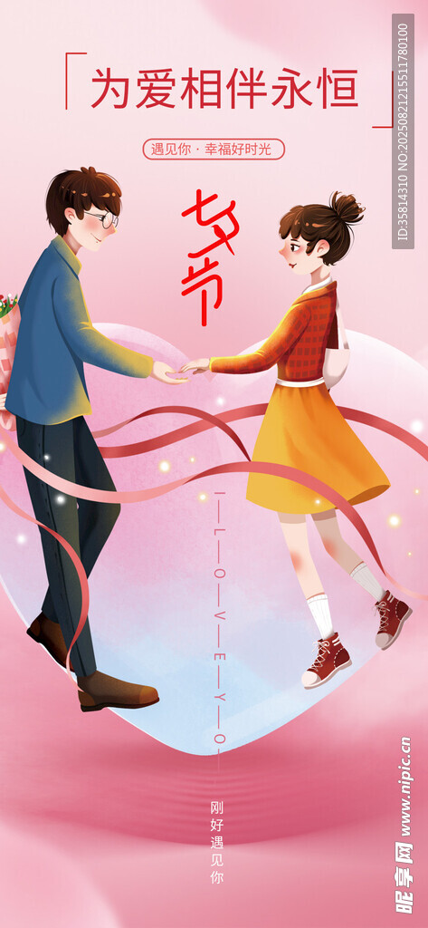 情侣系红线浪漫爱情画面