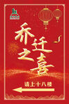 乔迁之喜