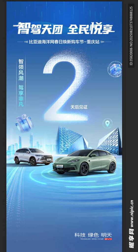 倒计时