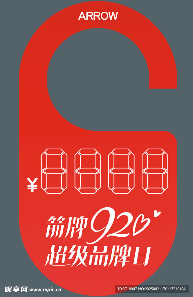 箭牌920超级品牌日 特价牌