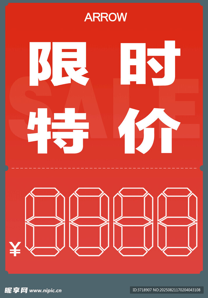 箭牌 特价牌  