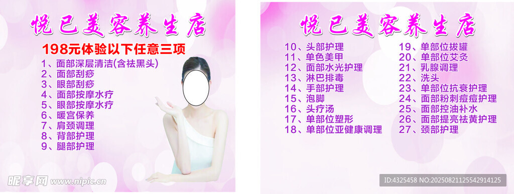 悦己美容美发服务项目介绍