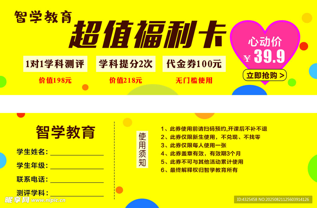 智学教育超值福利卡来袭
