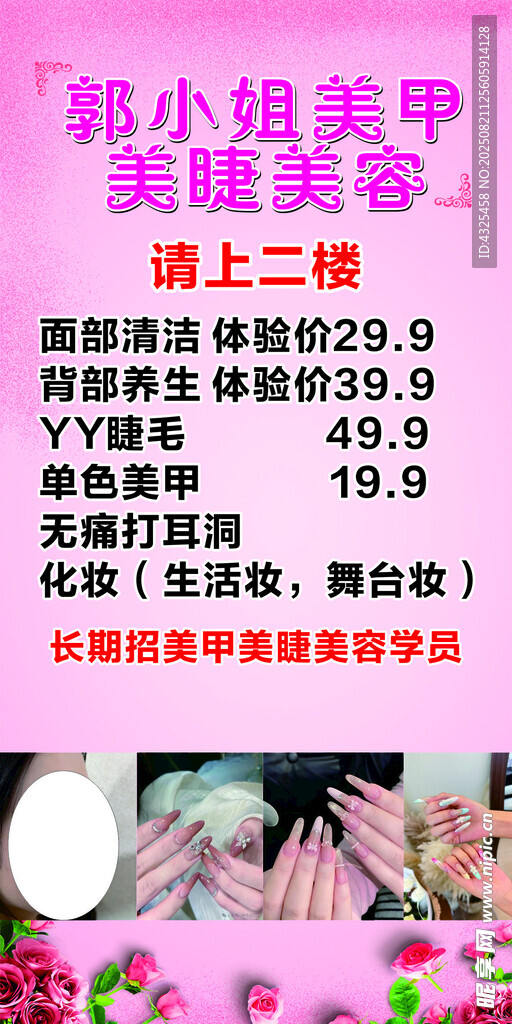 美甲美睫美容