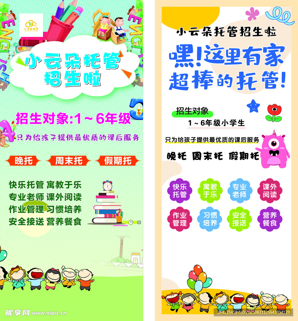 托管展架