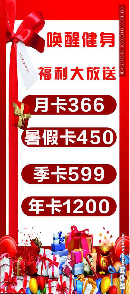 健身海报