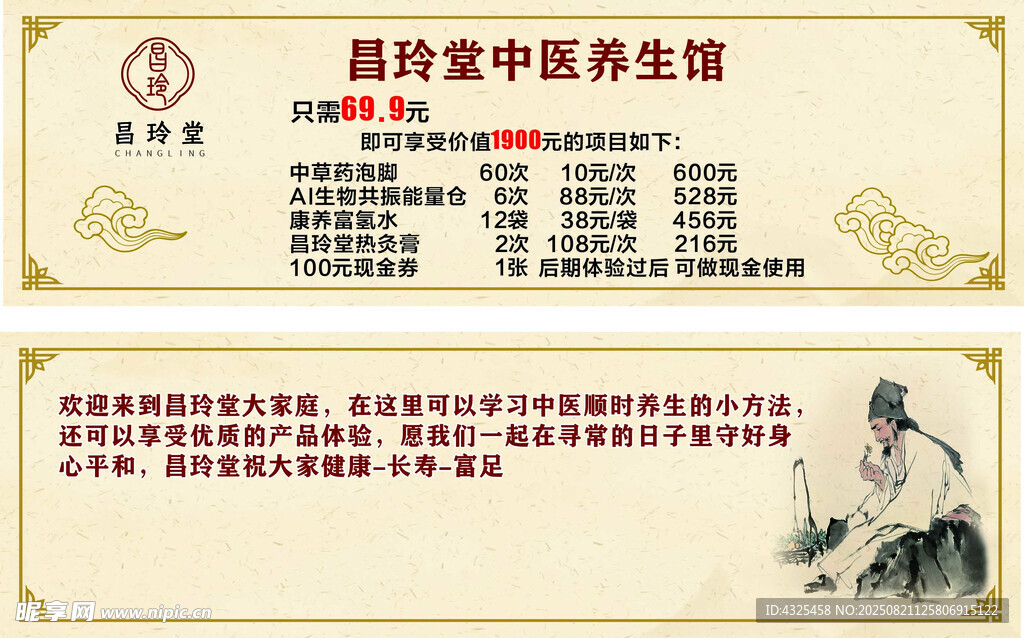 中医养生名片