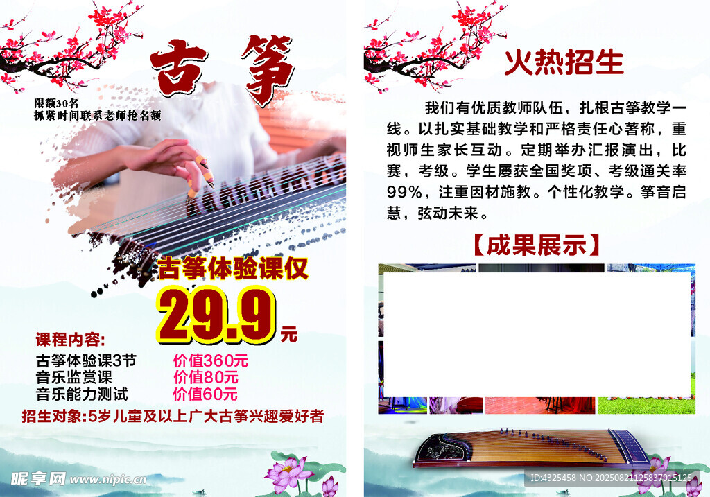 古筝培训海报