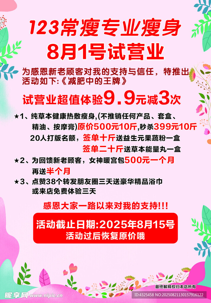 美容海报