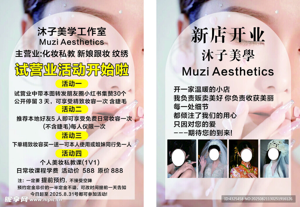 新店开业美容美体优惠活动