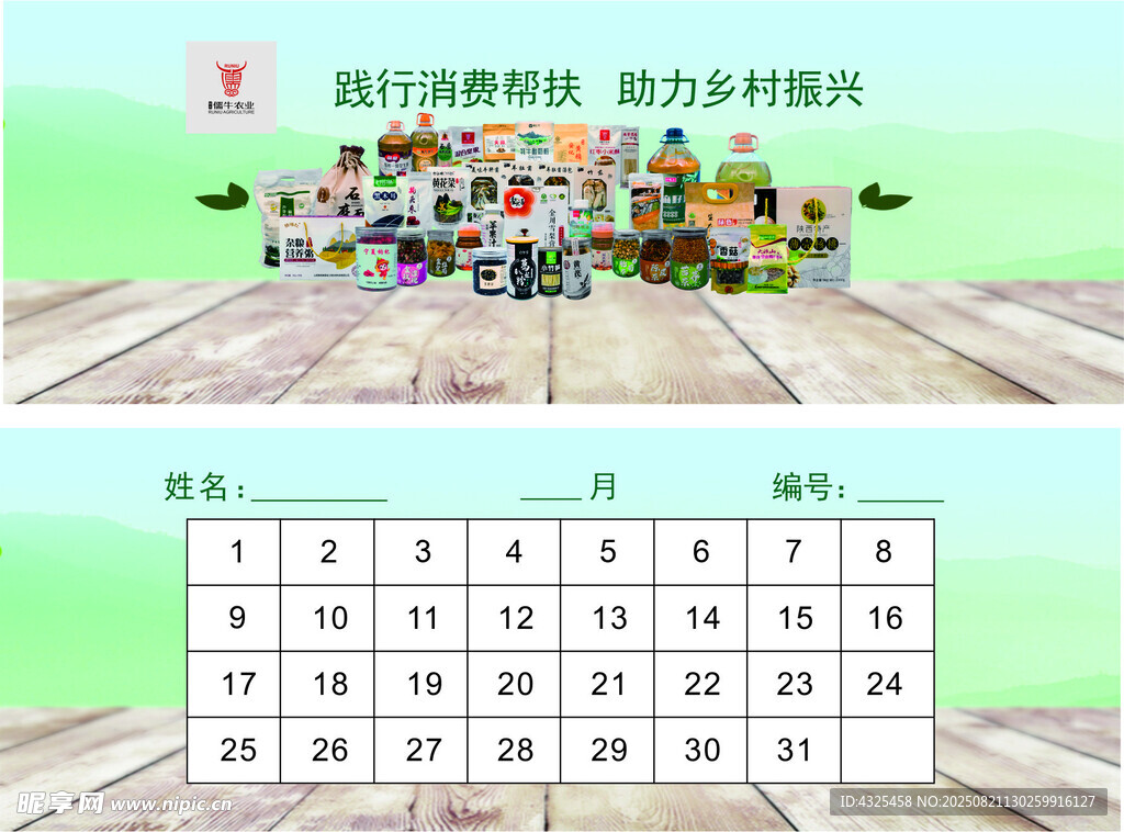 儒牛农业