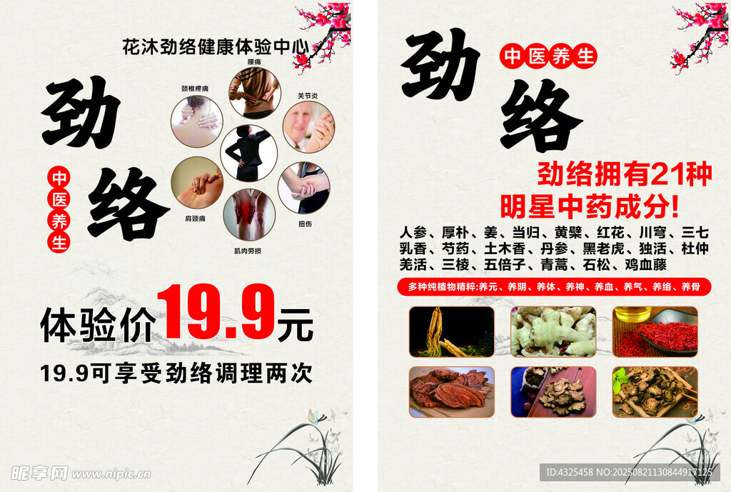 劲络理疗